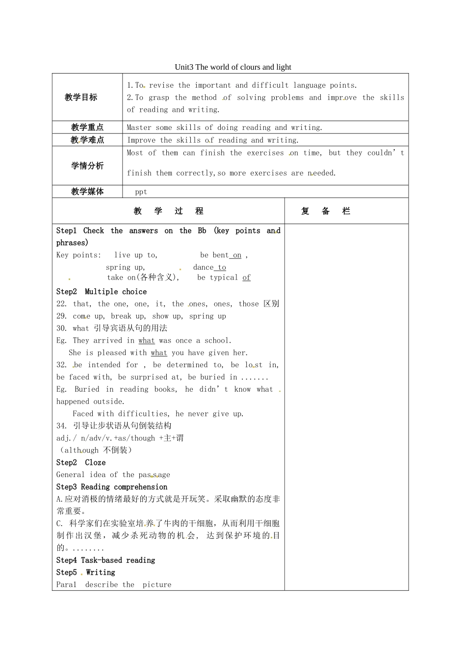 高中英语 Unit3 The world of clours and light教案1 牛津译林版选修8-牛津版高二选修8英语教案_第1页