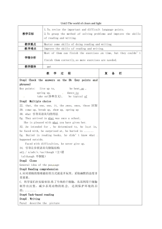 高中英语 Unit3 The world of clours and light教案1 牛津译林版选修8-牛津版高二选修8英语教案
