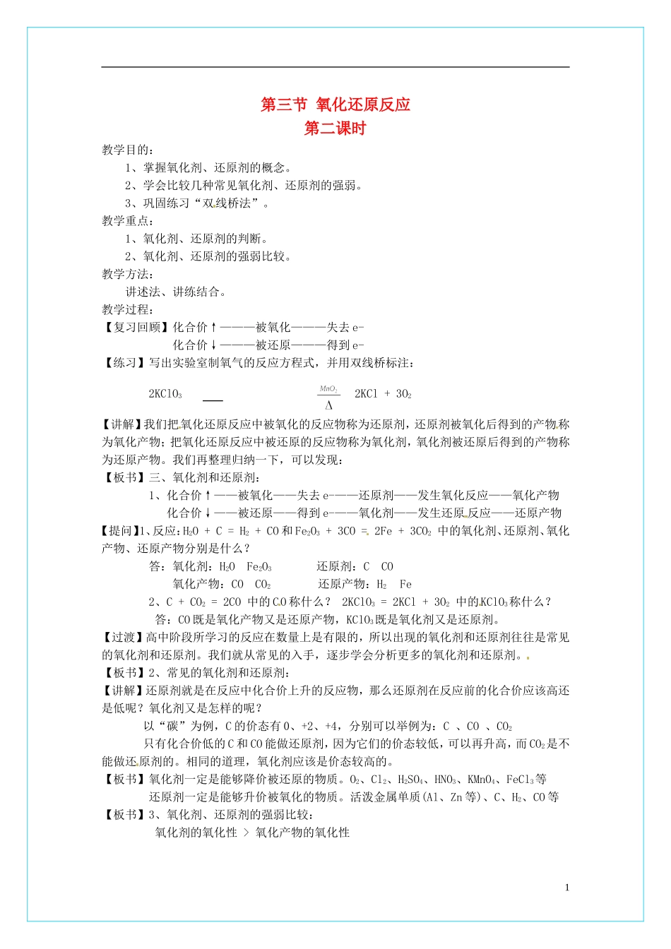 高中化学 2.3《氧化还原反应》（第2课时）教学设计 新人教版必修1_第1页