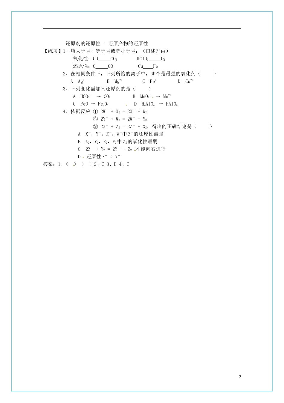 高中化学 2.3《氧化还原反应》（第2课时）教学设计 新人教版必修1_第2页