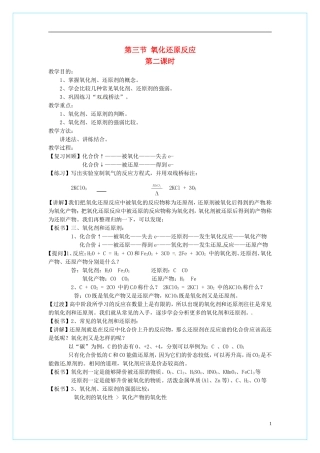 高中化学 2.3《氧化还原反应》（第2课时）教学设计 新人教版必修1
