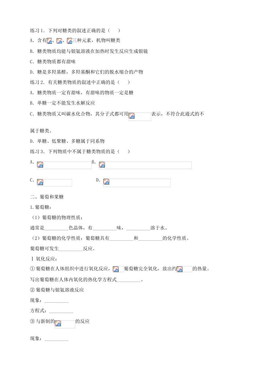 高中化学上学期第13周教学设计（糖类）-人教版高中全册化学教案_第2页