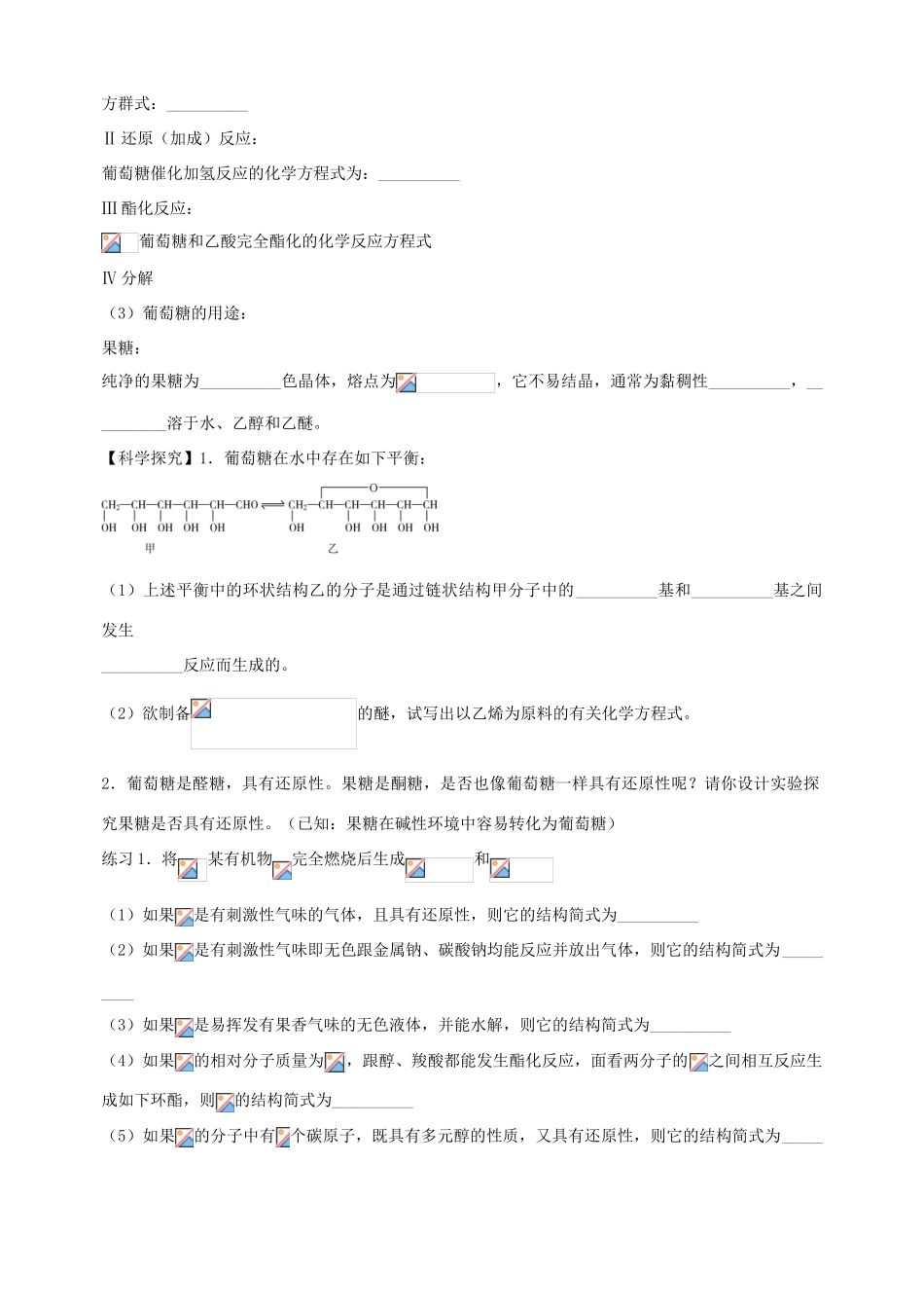 高中化学上学期第13周教学设计（糖类）-人教版高中全册化学教案_第3页