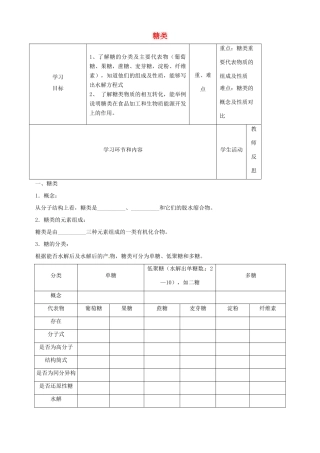 高中化学上学期第13周教学设计（糖类）-人教版高中全册化学教案