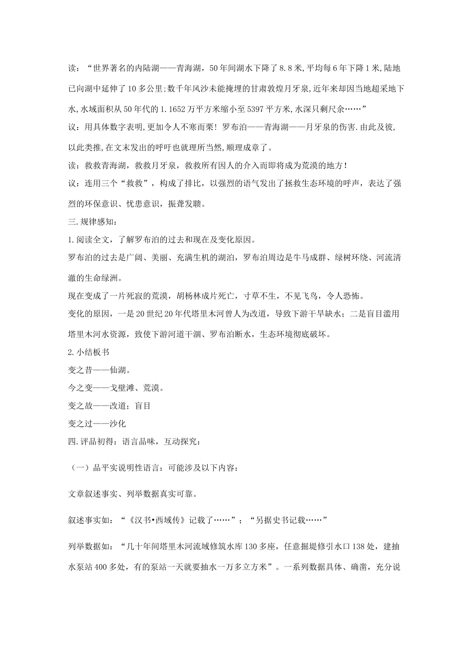 八年级语文下册 第12课《罗布泊，消逝的仙湖》教学设计 人教新课标版_第3页