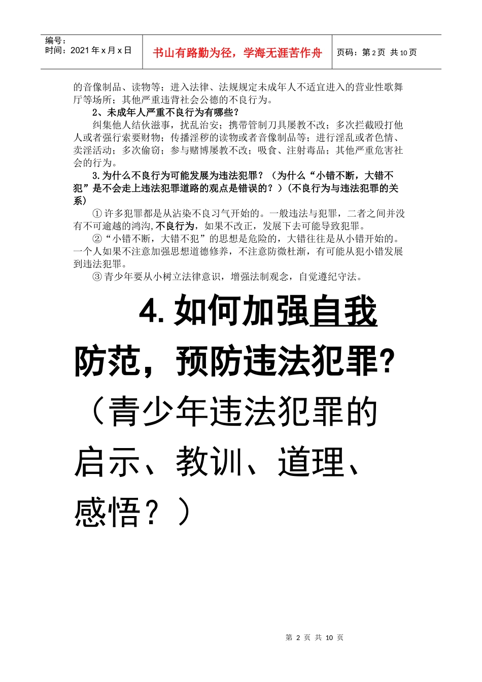 法律背多分(2)_第2页