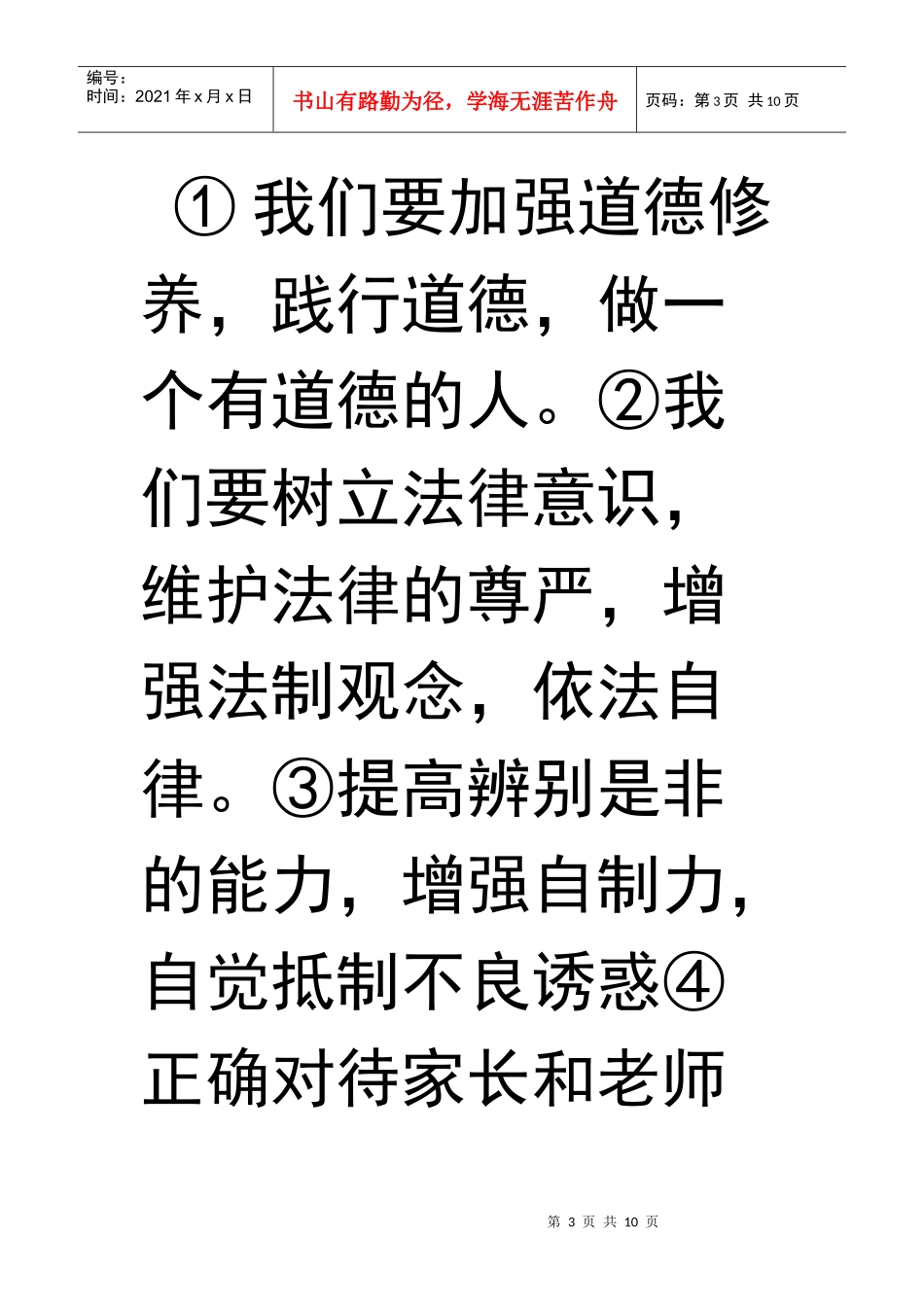 法律背多分(2)_第3页