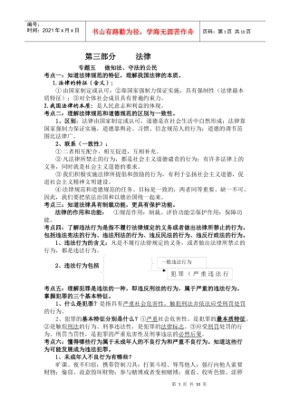 法律背多分(2)
