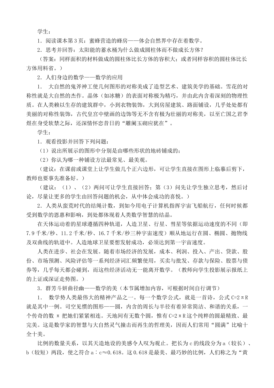 苏教版七年级数学上册展开与折叠_第2页