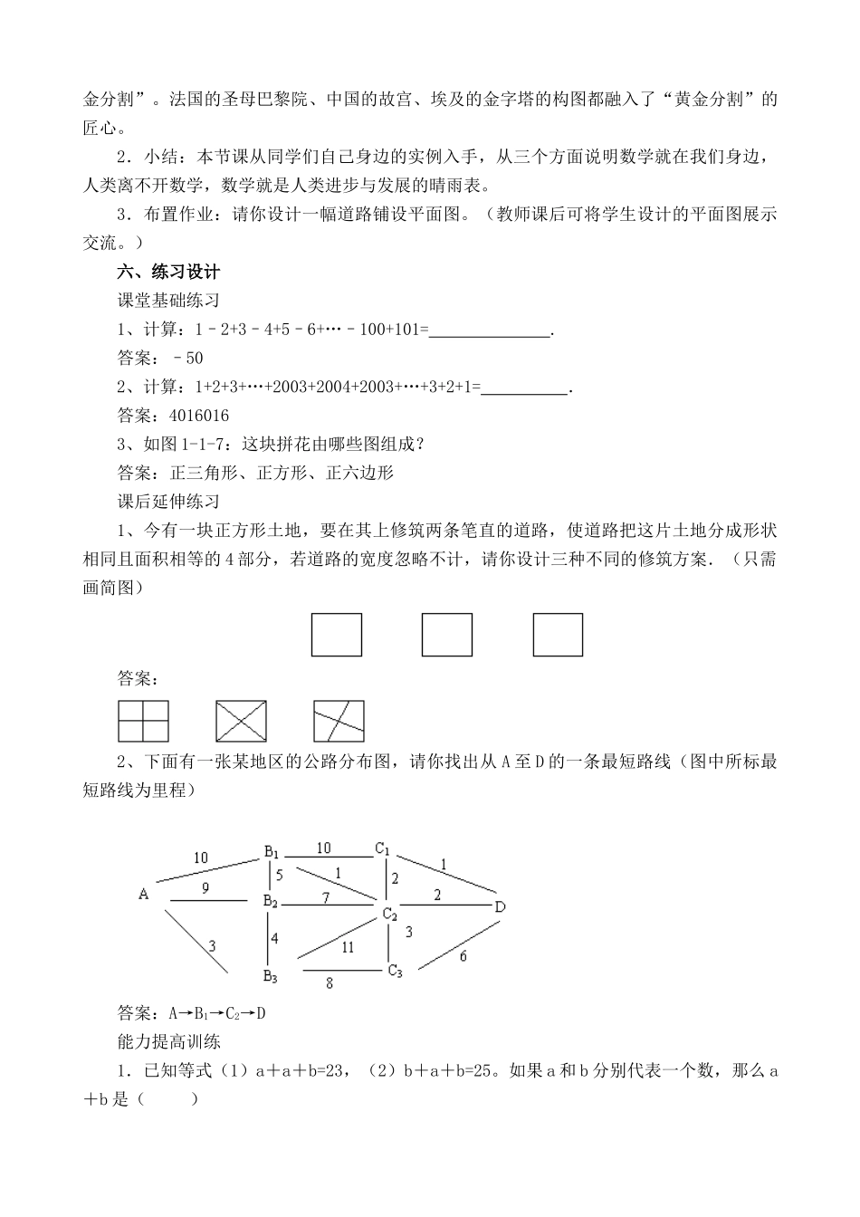 苏教版七年级数学上册展开与折叠_第3页
