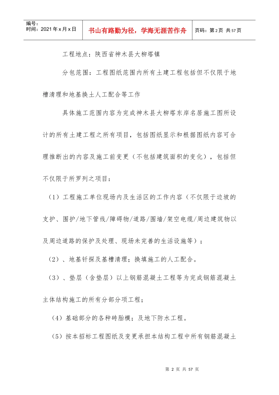 建设工程施工劳务分包合同(修改后)_第2页