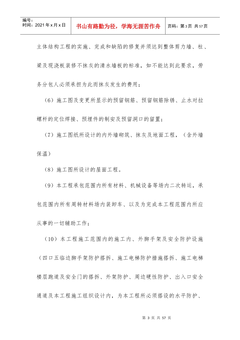 建设工程施工劳务分包合同(修改后)_第3页