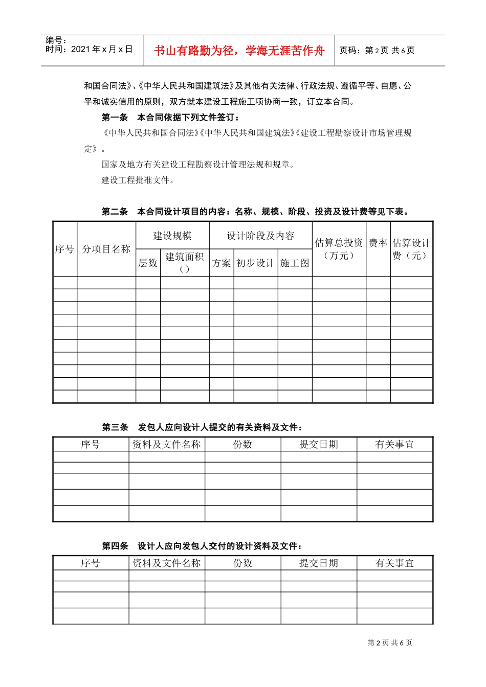 复件复件建设工程设计合同[范本2](DOC6页)_第2页