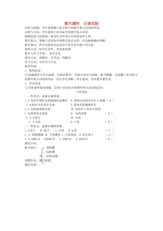 八年级语文下册 中国文化 第七课 龙的传人 第六课时 口语交际教案 新教版（汉语）-人教版初中八年级下册语文教案