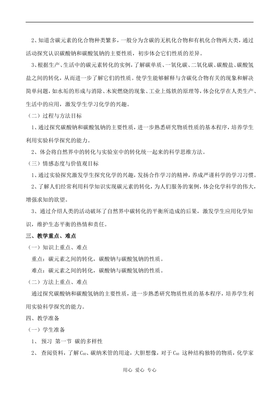 高中化学碳的多样性 (1)鲁科版必修一_第2页