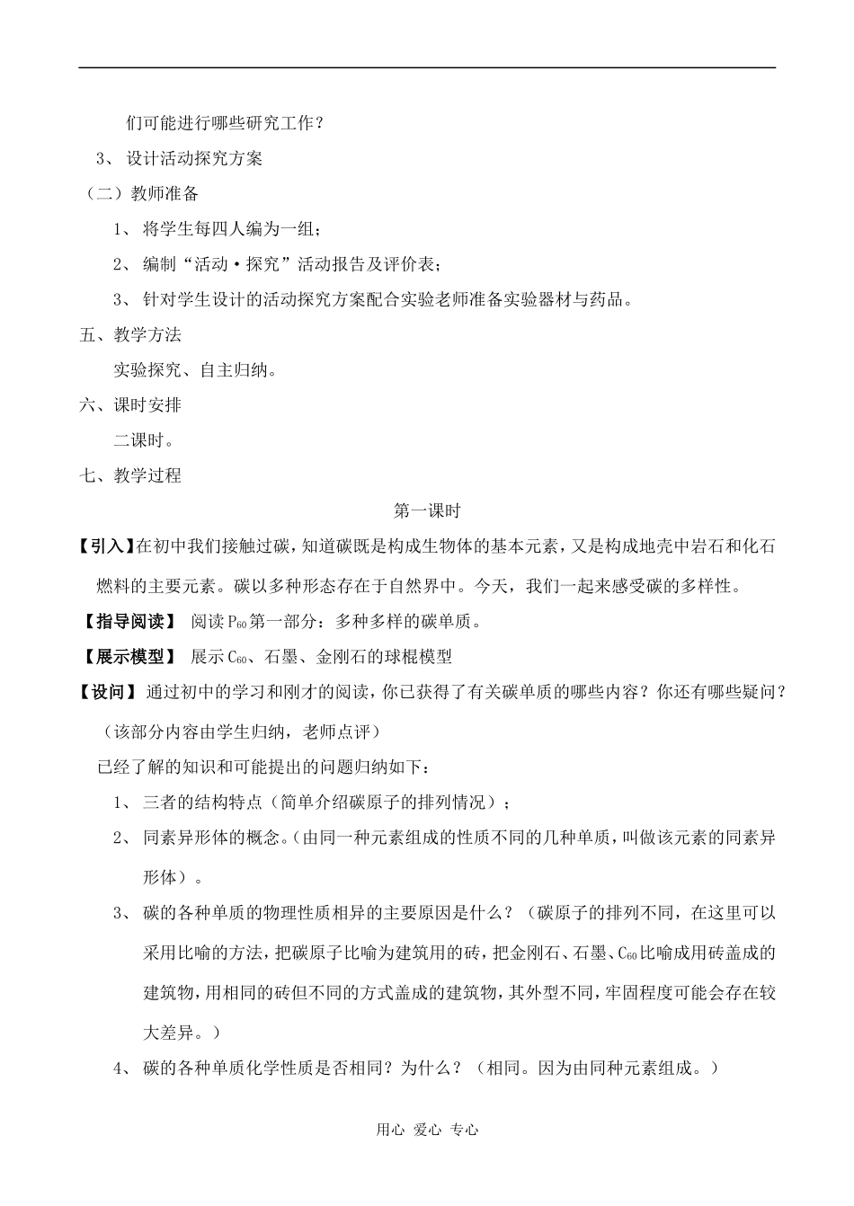 高中化学碳的多样性 (1)鲁科版必修一_第3页