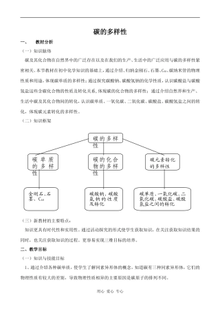高中化学碳的多样性 (1)鲁科版必修一