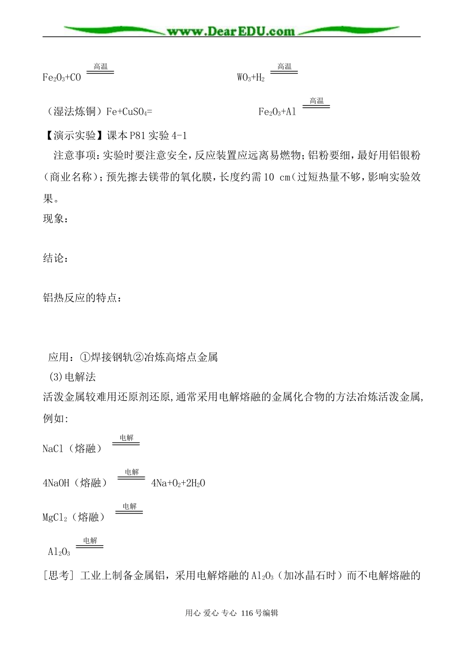 高中化学新人教必修2 开发利用金属矿物和海水资源 第1课时_第2页