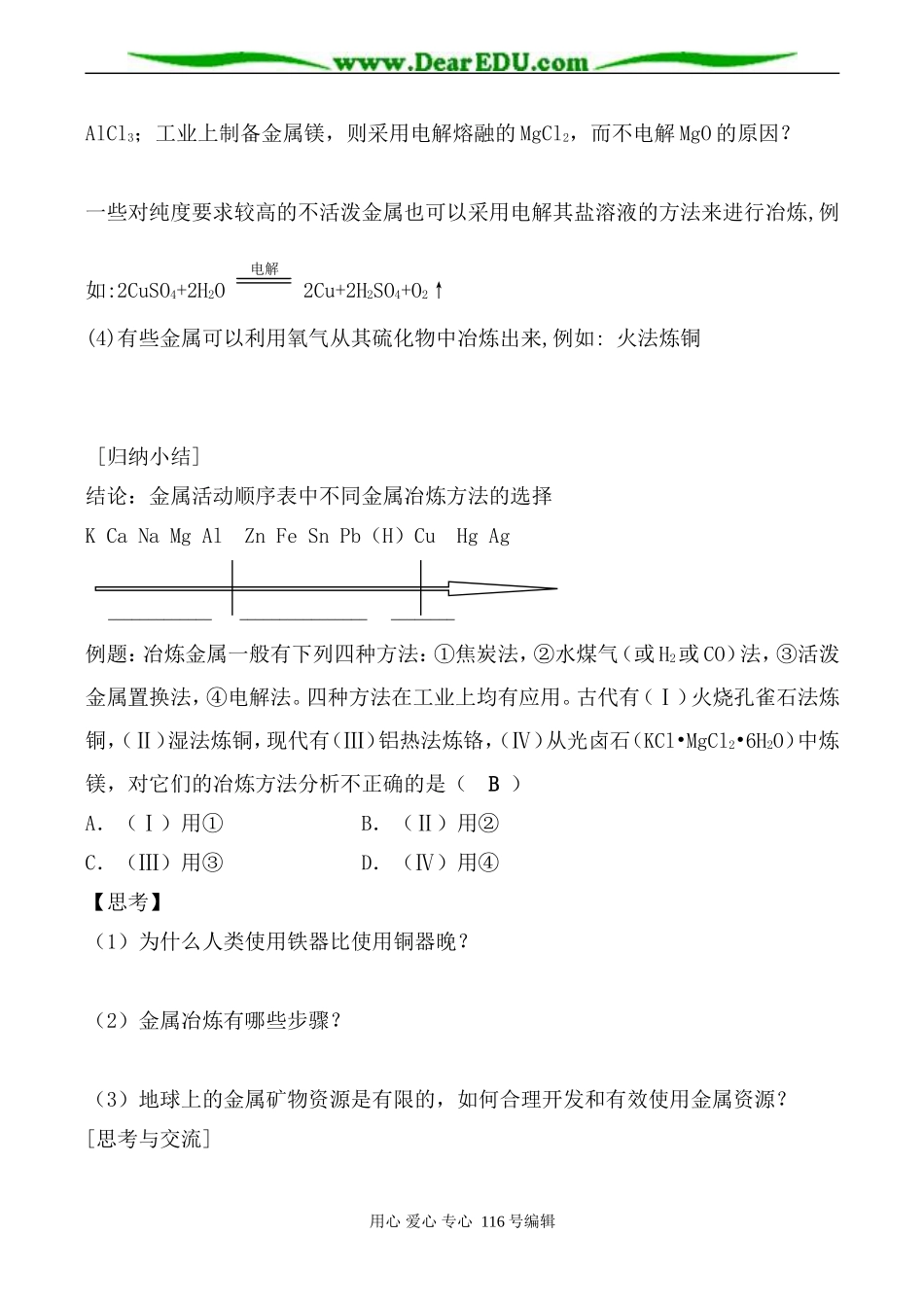 高中化学新人教必修2 开发利用金属矿物和海水资源 第1课时_第3页