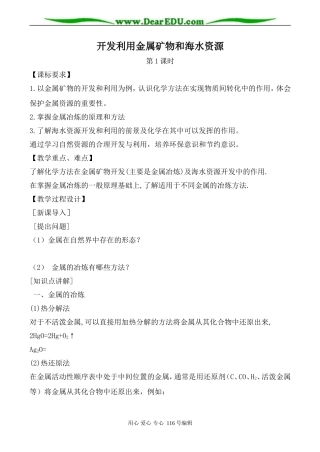 高中化学新人教必修2 开发利用金属矿物和海水资源 第1课时