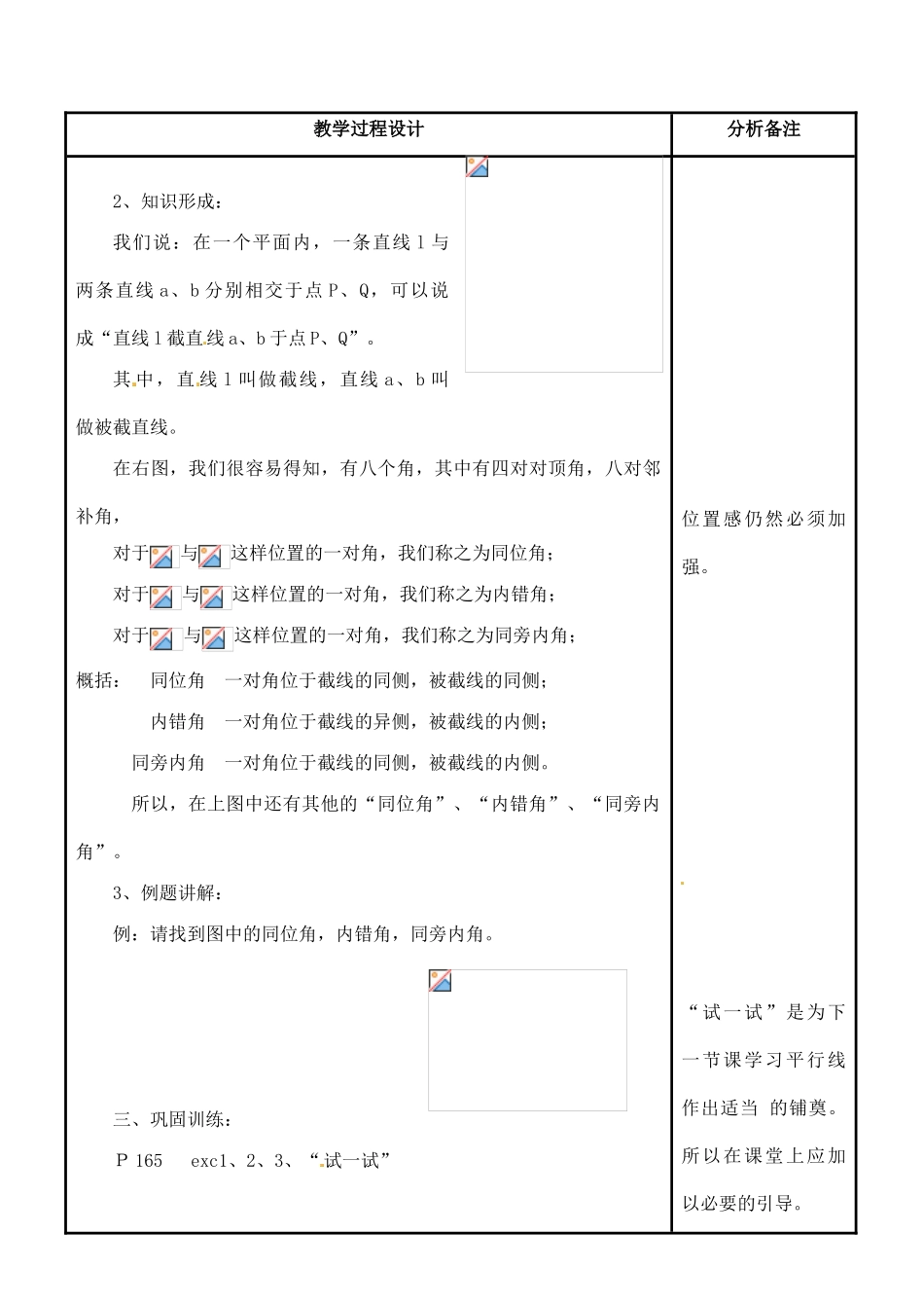 四川省宜宾市南溪四中七年级数学上册 第四章 相交线中的角教案 华东师大版_第2页