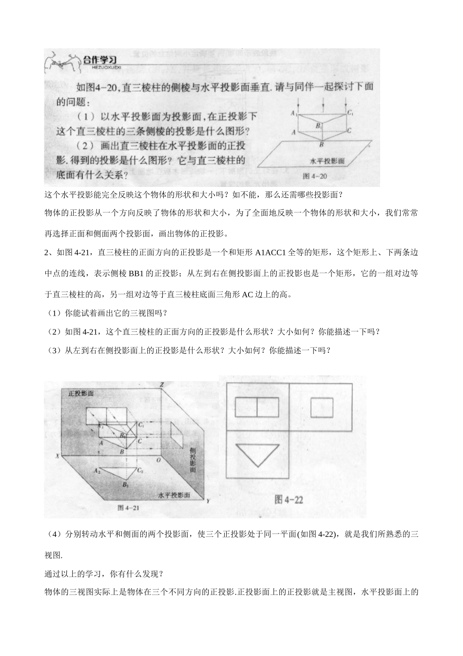 浙教版九年级数学下册 简单物体的三视图（1）_第2页