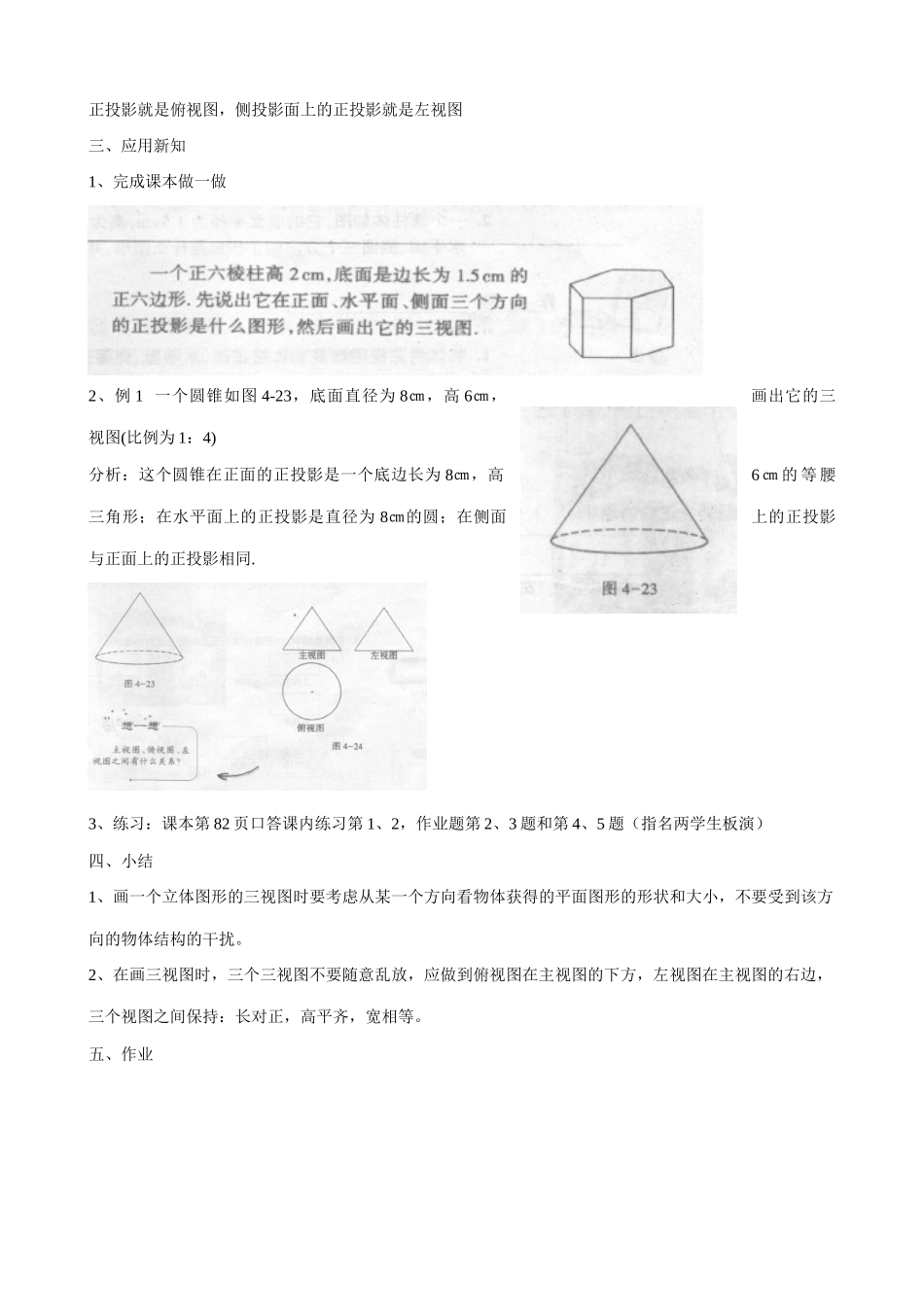 浙教版九年级数学下册 简单物体的三视图（1）_第3页