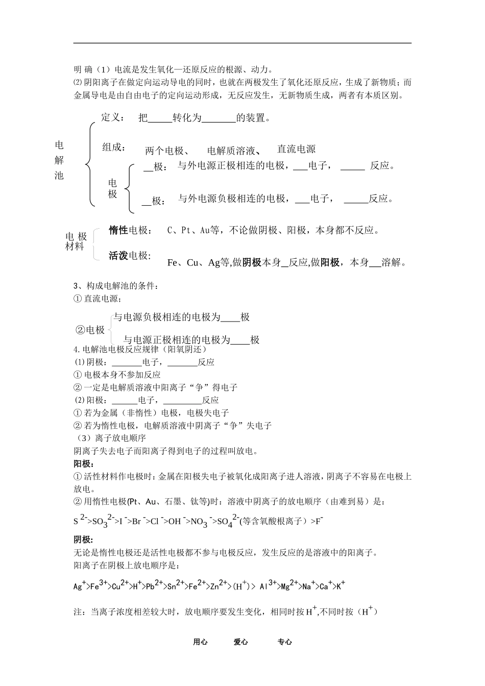 第四章 电化学基础.doc（化学电源第一课时）_第2页