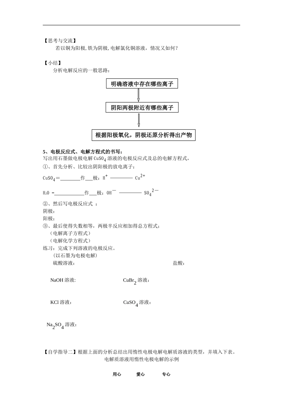 第四章 电化学基础.doc（化学电源第一课时）_第3页