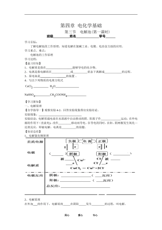第四章 电化学基础.doc（化学电源第一课时）