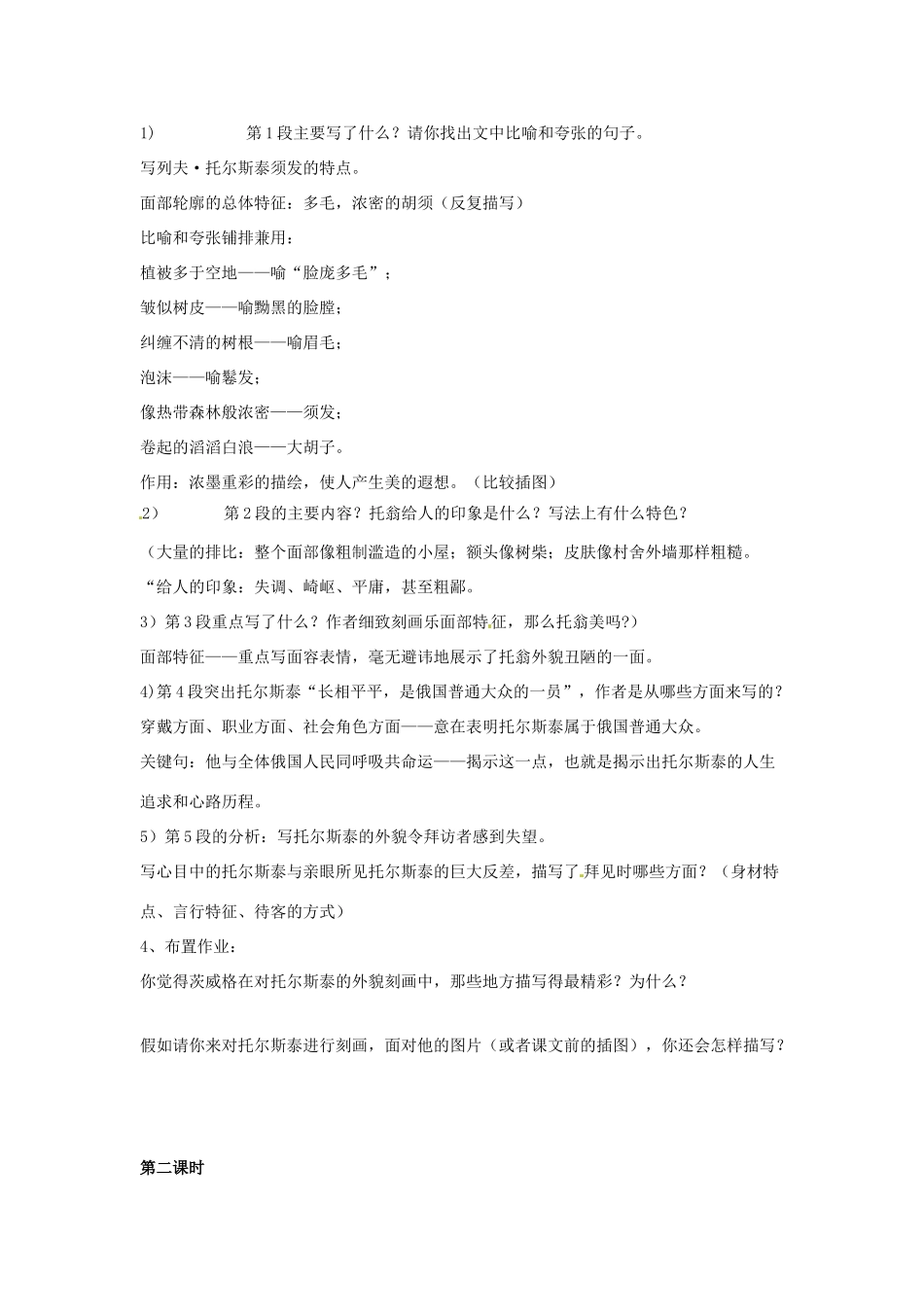 安徽省安庆市第九中学八年级语文下册 4.列夫 托尔斯泰教案 新人教版_第2页