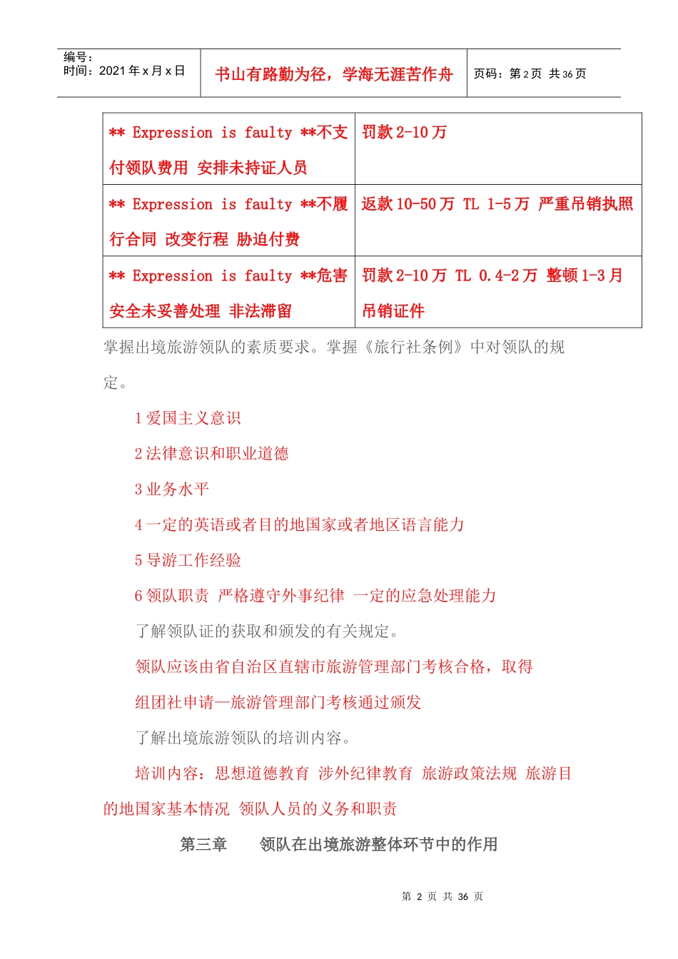 XXXX法规大纲_第2页