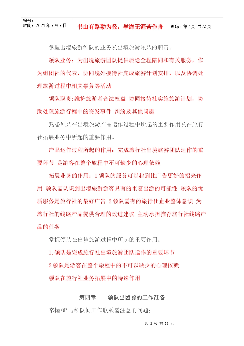 XXXX法规大纲_第3页