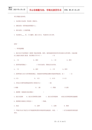 09《政策法规》试题
