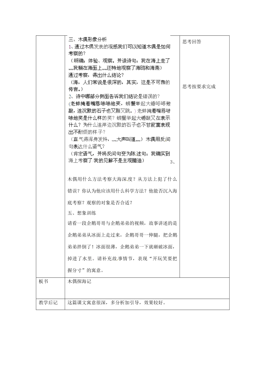 北京市大兴区魏善庄中学七年级语文上册 第六单元 第24课 寓言诗两首 木偶探海记教案 北京课改版_第2页