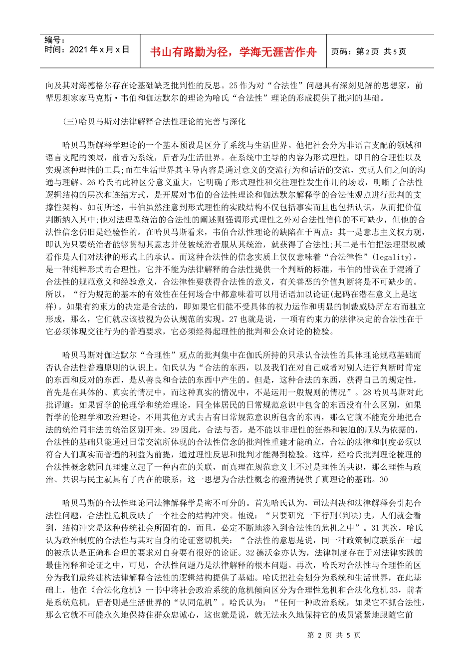 论法律解论法律解释的合法性(二)的应用_第2页