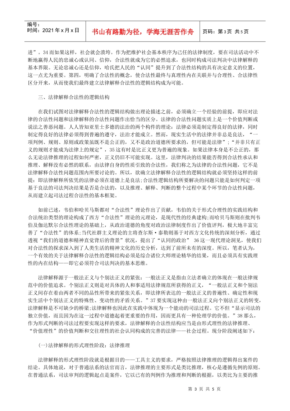 论法律解论法律解释的合法性(二)的应用_第3页