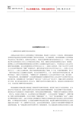 论法律解论法律解释的合法性(二)的应用