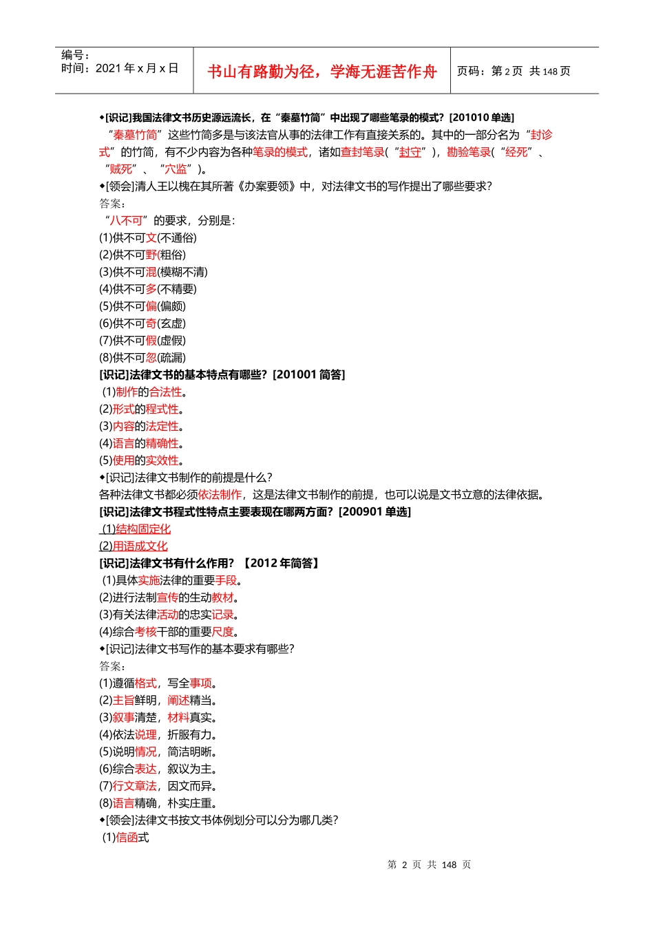 自考《法律文书写作》学习笔记_第2页