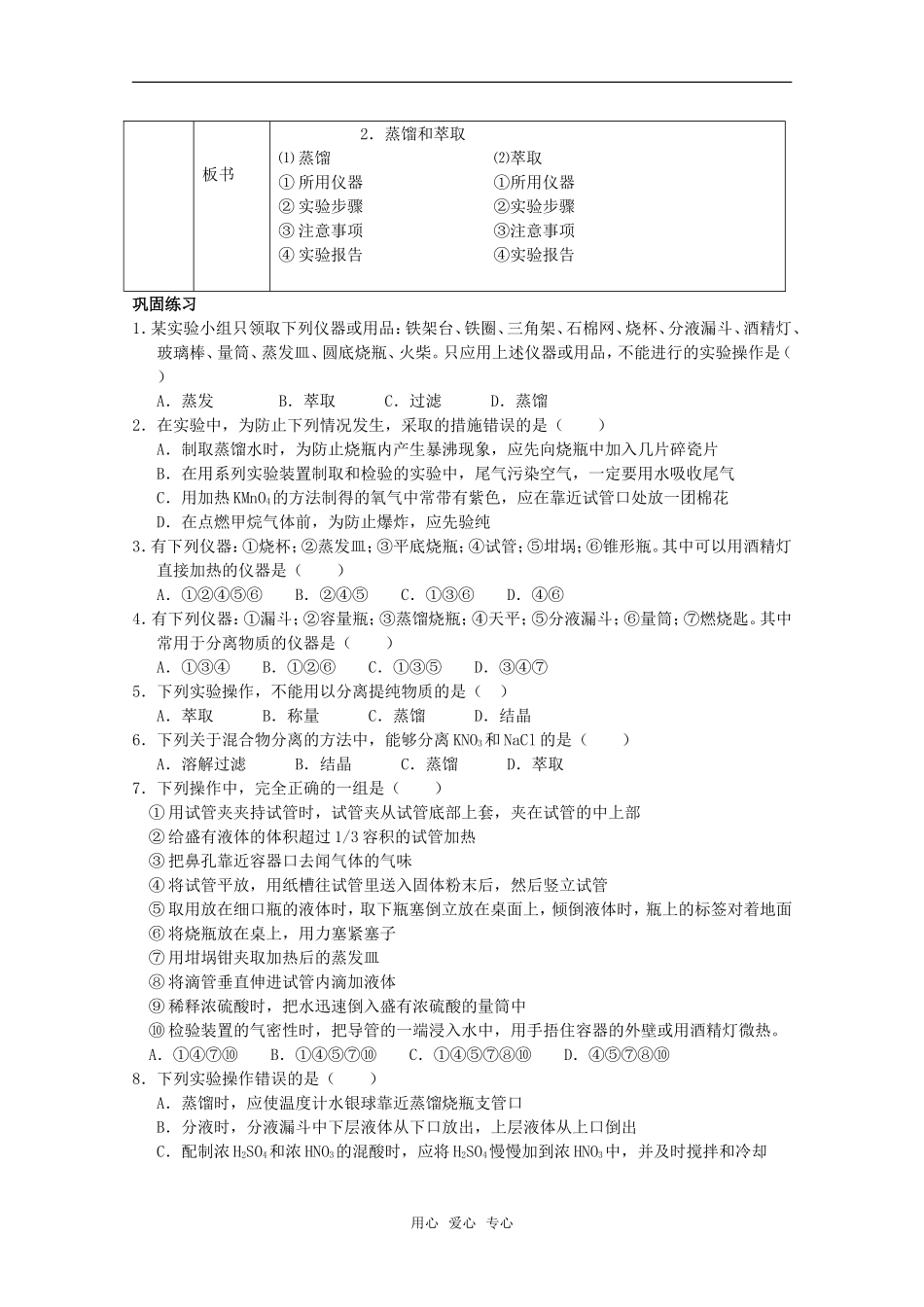 高中化学 1.1《化学实验基本方法》教案+随堂练习课时3 新人教版必修1_第3页