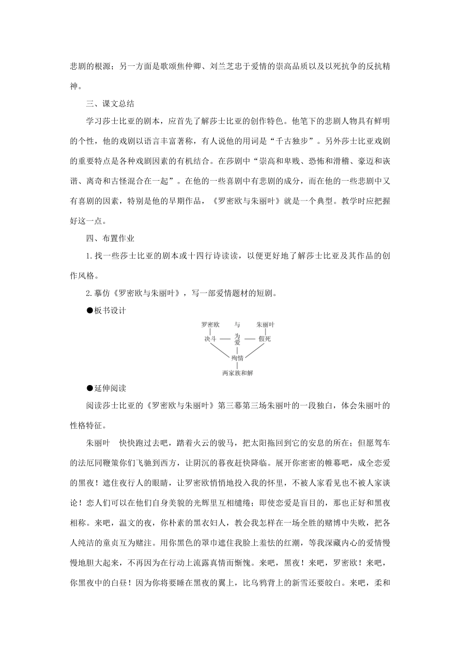 高中语文 13窦娥冤（第二课时）精品教案 大纲人教版第四册_第3页