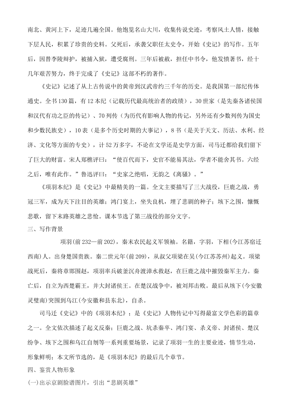 高中语文 《垓下之战 》教案 鲁教版选修《史记》_第2页