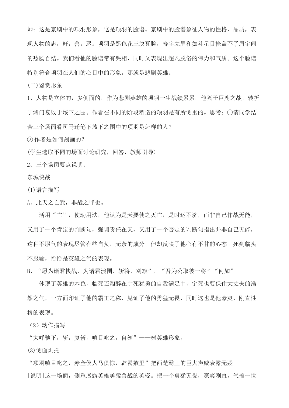 高中语文 《垓下之战 》教案 鲁教版选修《史记》_第3页