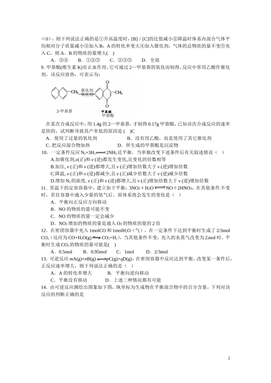 高中化学 第二章化学反应速率和化学平衡单元检测 新人教版选修4_第2页