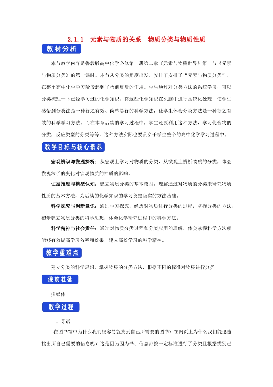 高中化学 2.1.1 元素与物质的关系 物质分类与物质性质教学设计（2）鲁科版必修第一册-鲁科版高一第一册化学教案_第1页