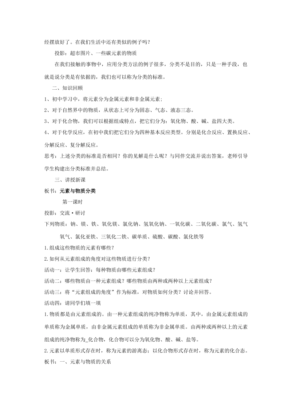 高中化学 2.1.1 元素与物质的关系 物质分类与物质性质教学设计（2）鲁科版必修第一册-鲁科版高一第一册化学教案_第2页