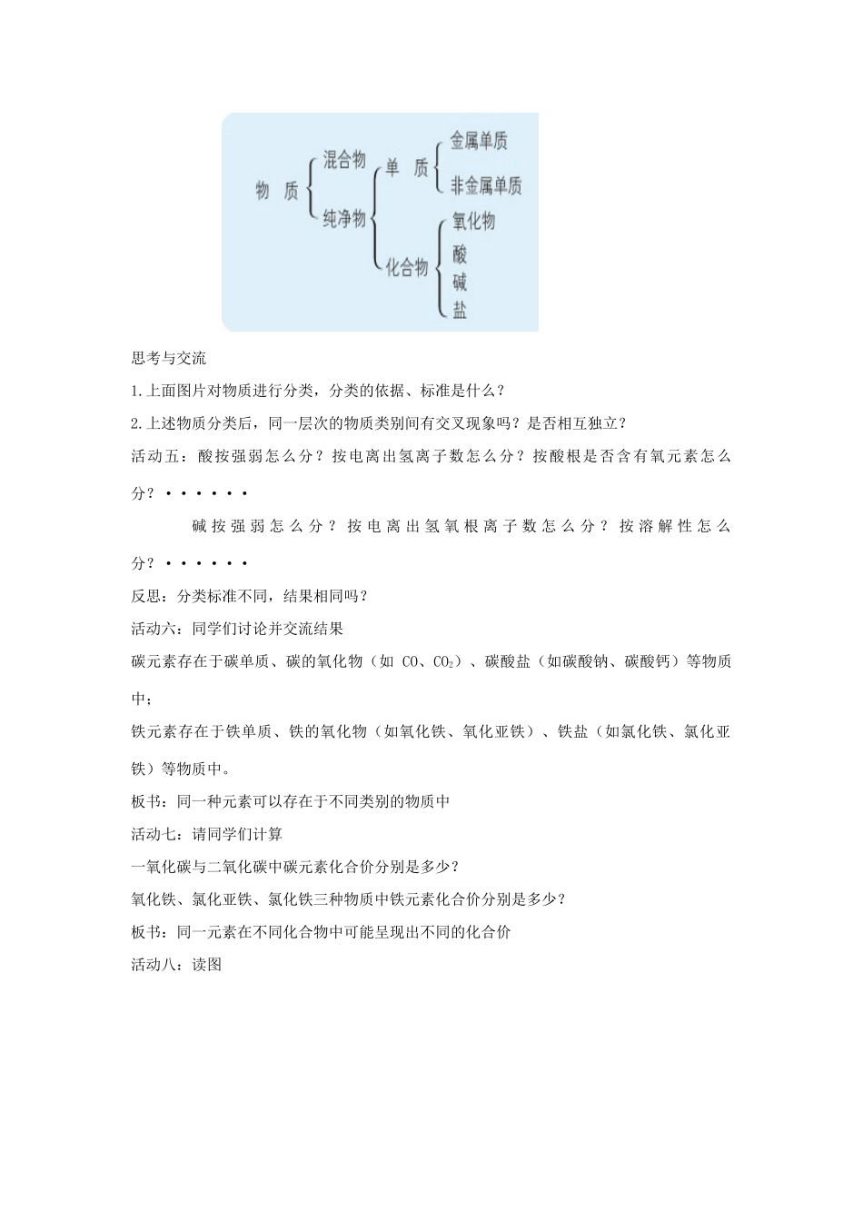 高中化学 2.1.1 元素与物质的关系 物质分类与物质性质教学设计（2）鲁科版必修第一册-鲁科版高一第一册化学教案_第3页