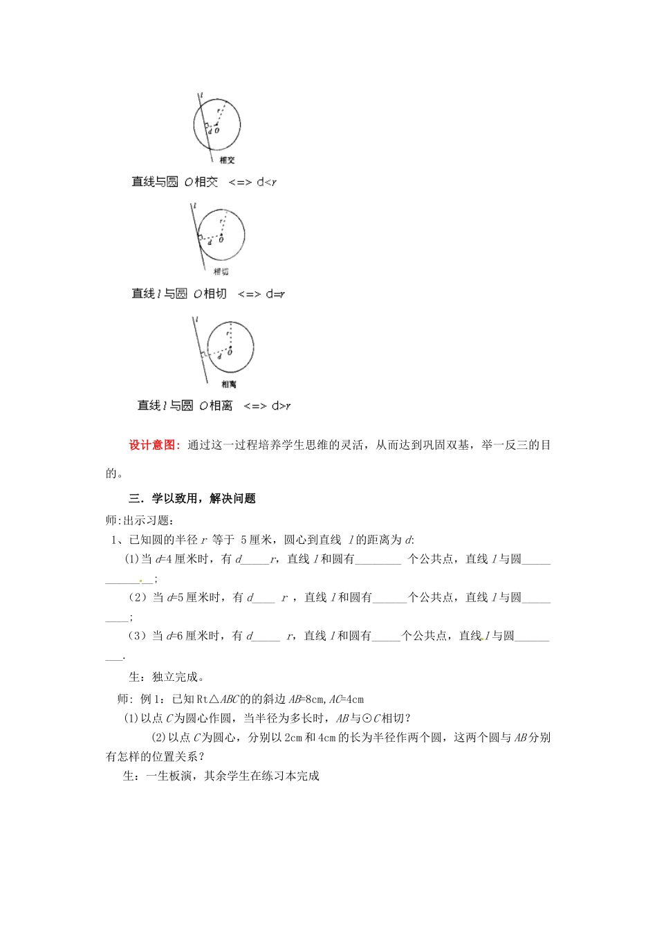 山东省枣庄市峄城区吴林街道中学九年级数学下册 3.5.1 直线和圆的位置关系教案 北师大版_第3页