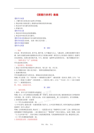 高中语文：2.6《琵琶行并序》教案（新人教必修3）