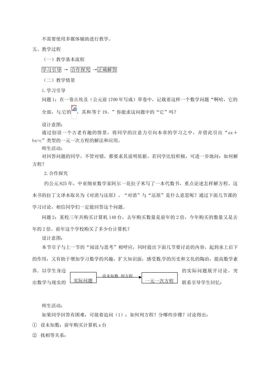 云南省昆明市艺卓高级中学七年级数学上册《3.2 解一元一次方程》教学设计1 新人教版_第2页